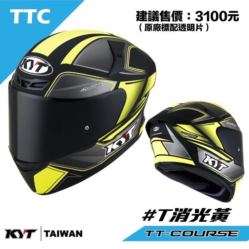 KYT TT-Course  #T 消光黃 全罩式 贈品 二 選一:頭套/安全帽清潔慕斯 《帽險趣》