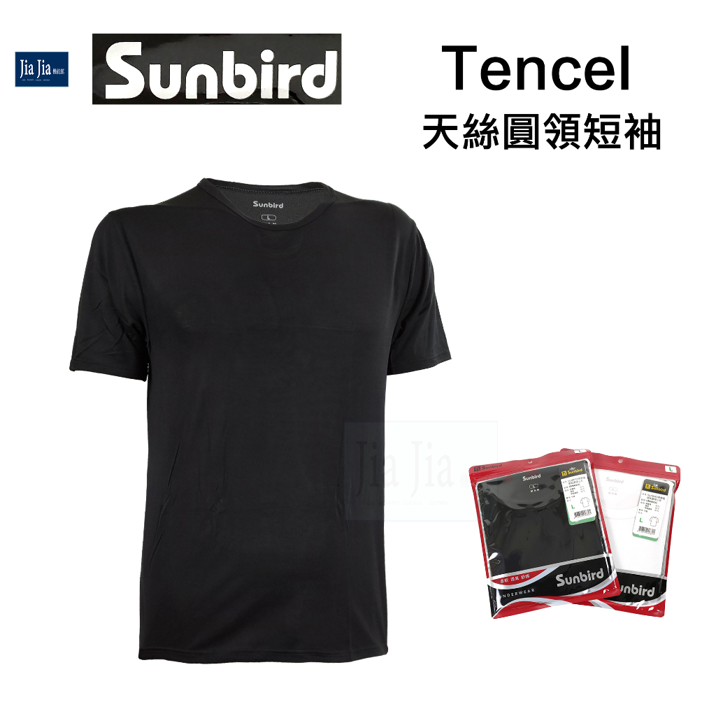 SUNBIRD 天絲 短袖內衣  棉感極薄 吸濕排汗  SM-0603【JiaJia機能館】