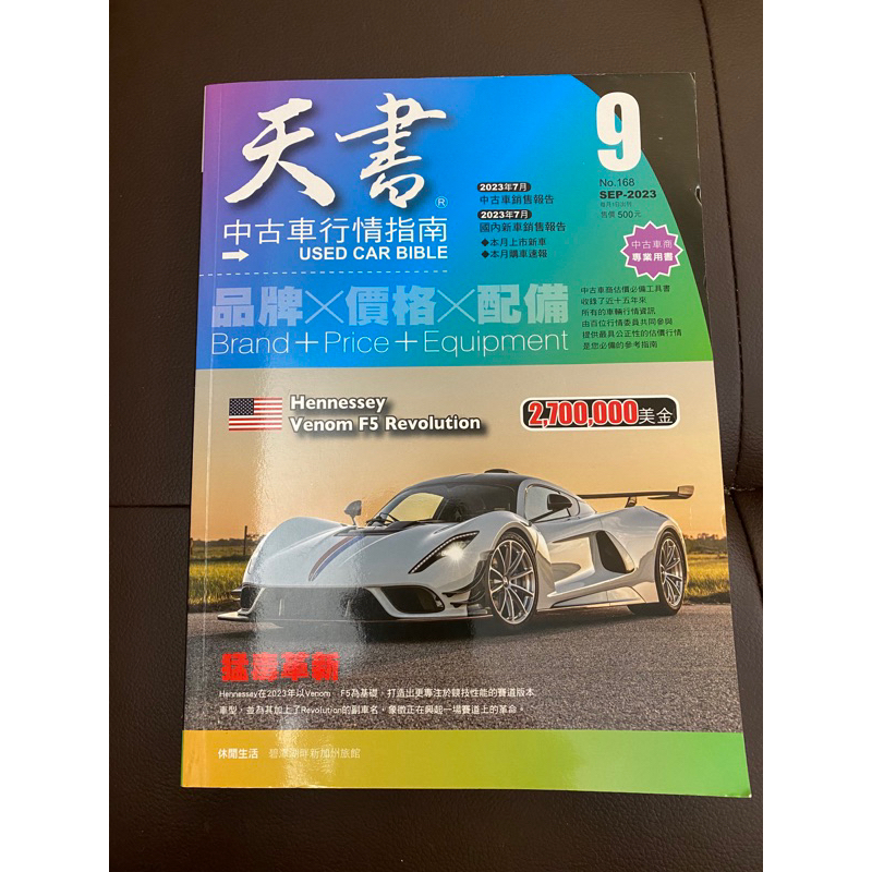 二手天書中古車行情指南2023年9月份