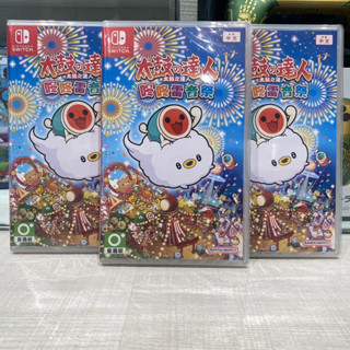 [全新當天寄]Switch NS 太鼓之達人 咚咚雷音祭 中文版 Hori原廠鼓 DOBE鼓 良值鼓