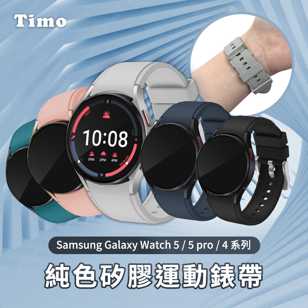 三星 Samsung Galaxy Watch 6/5/5pro/4代 純色矽膠 運動替換手環錶帶 手錶錶帶