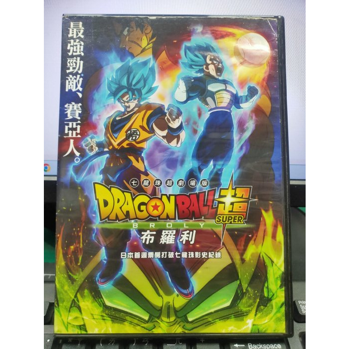 影音大批發-Y32-584-正版DVD-動畫【七龍珠超 劇場版 布羅利】-日語發音(直購價)