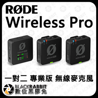 【 RODE Wireless Pro 一對二 專業版 無線麥克風 】數位黑膠兔