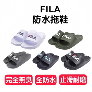 【現貨 正版】FILA 拖鞋 運動拖鞋 防水 防臭 一體成形 止滑 耐磨 深灰 4-S355W-001 男女