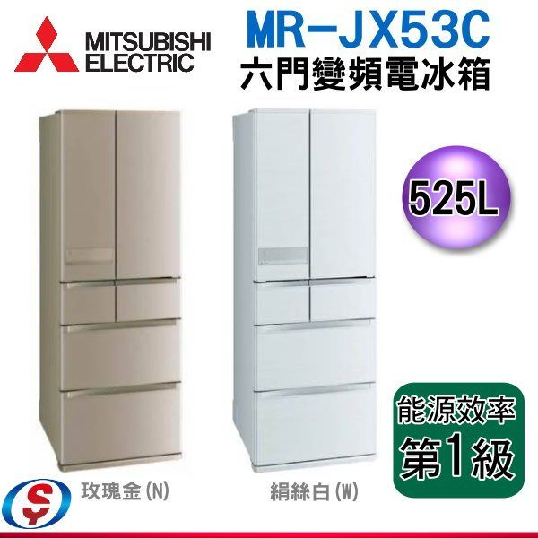 可議價【信源電器】525公升【三菱電機】 日本製 六門變頻電冰箱】MR-JX53C