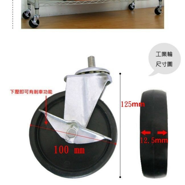 台灣製造-1入組-工業輪-4英吋(100mm)-置物架、衣架、-網架專用-3/8牙-工業用輪子-皆附有剎車功能=1入組
