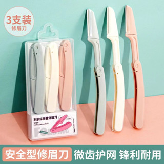 💕臺灣極速出貨💕新店特惠💥 修眉刀 眉毛刀 剃眉刀 刮眉刀 不銹鋼修眉刀 修容 美容用具 眉毛刀 安全刀片 折疊修眉刀