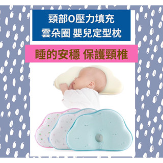 買枕頭 多送枕套❤️現貨臺北寄❤️雲片枕頭 兒童枕頭 寶寶枕 新生兒枕頭 兒童枕 嬰兒乳膠枕 定型枕 嬰兒頭型枕