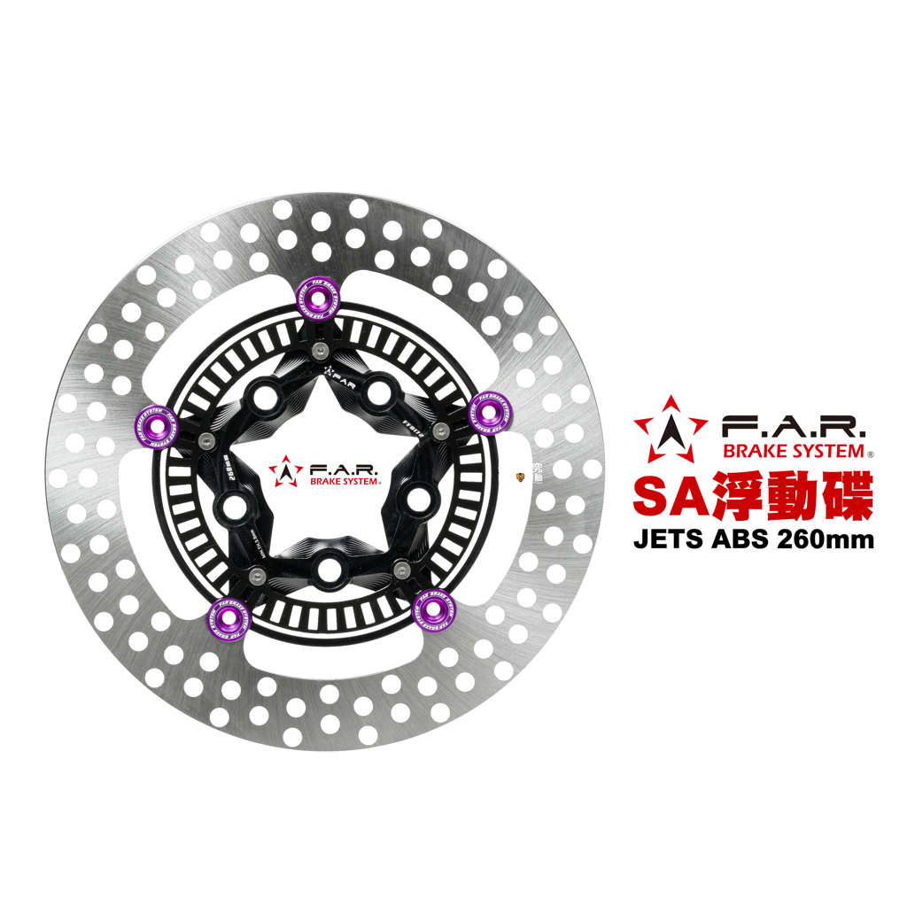 FAR SA系列 浮動碟盤 JETS / JET SR / JET SL ABS 260mm 黑色內盤 紫色浮動釦