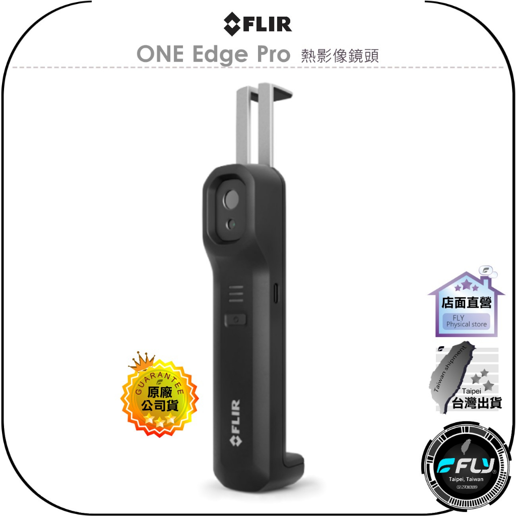 【飛翔商城】FLIR ONE Edge Pro 熱影像鏡頭◉公司貨◉無線連接手機◉多光譜動態成像◉溫度測量