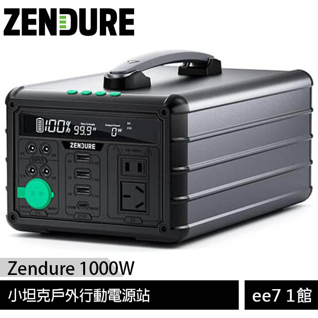 Zendure 1000W 小坦克戶外行動電源站~送黑金剛萬用風扇  [ee7-1]