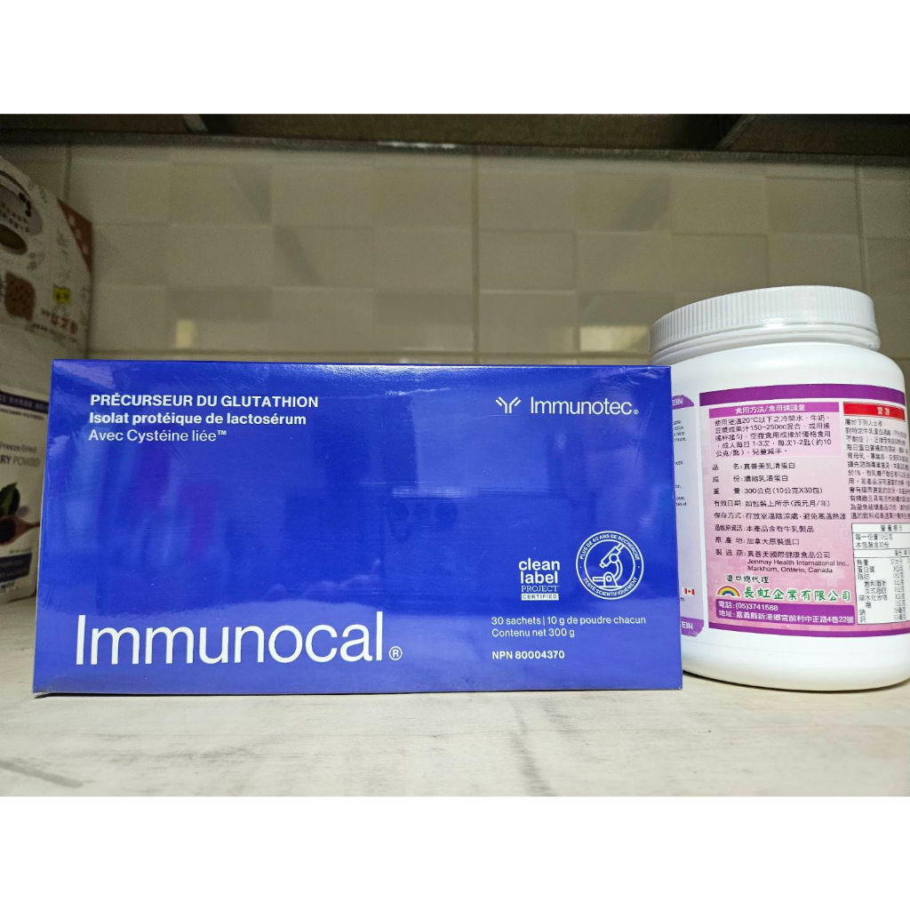 免運新包裝+1瓶罐裝優惠~ Immunocal 活性乳清蛋白，加拿大原裝 活性乳漿蛋白