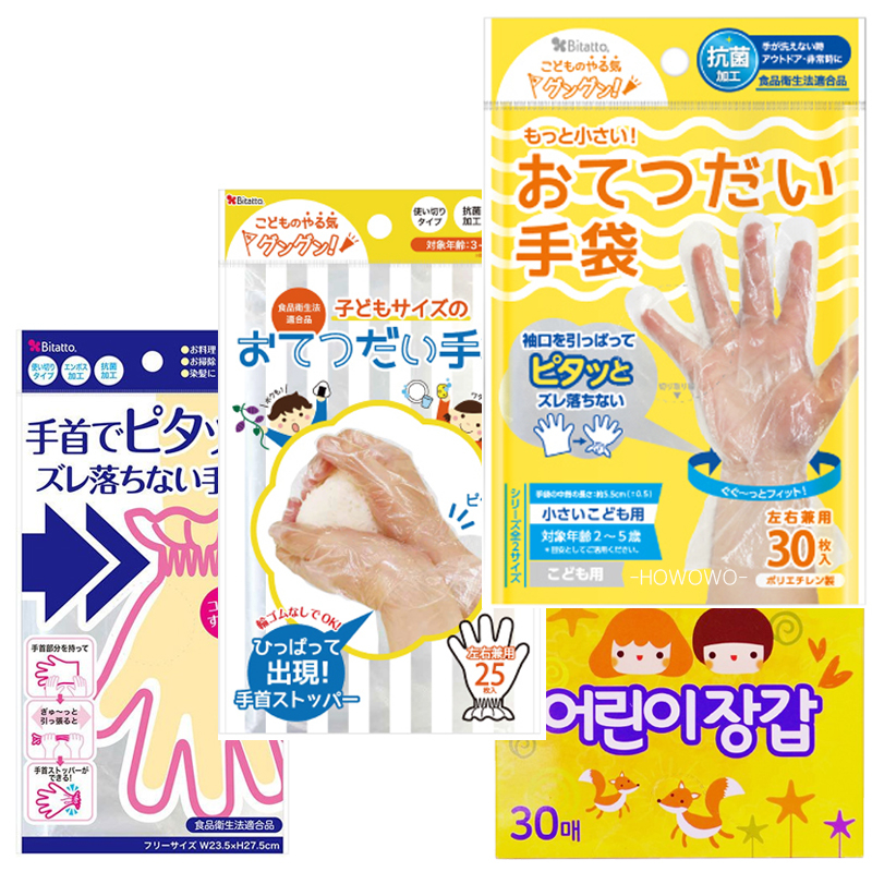 Bitatto 日本 兒童手套 抗菌束口 韓國製造 兒童衛生手套 抛棄式手套 幼兒手套 成人手套 一次性手套 必貼妥