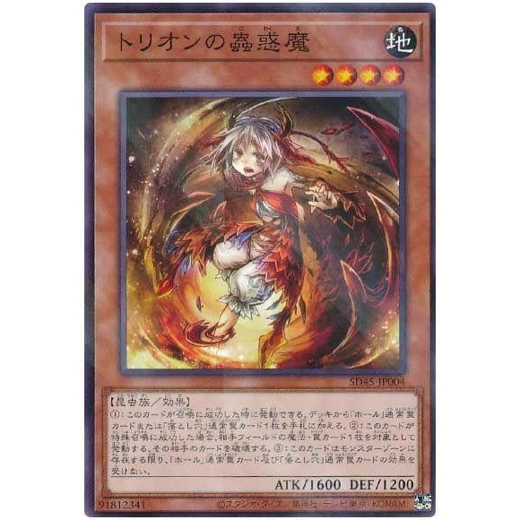 遊戲王 SD45-JP004 忒莉恩的蟲惑魔 (普鑽)