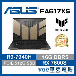 ASUS TUF A16 FA617XS-0062C7940H-NBL AMD RX7600S 電競好禮2選1