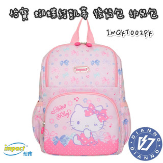 實體店面 - 怡寶HELLO KITTY 蝴蝶結凱蒂後背包 幼兒包 IMQKT002PK 學生書包 背包 兒童書包