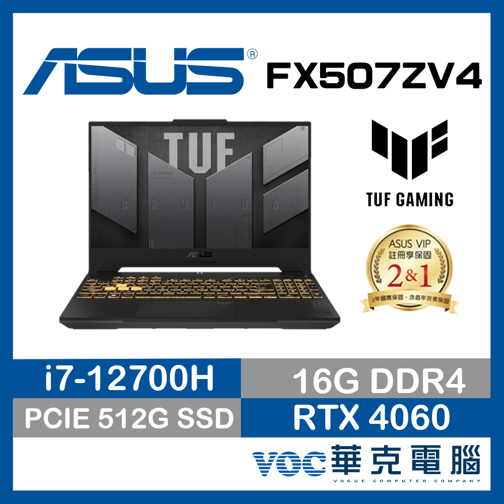 ASUS TUF F15 FX507ZV4-0102B12700H 電競 繪圖 高效能 3D遊戲 春季狂購月-好禮5重送