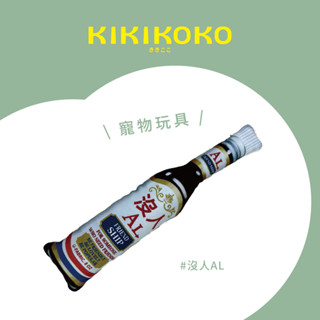 獨特造型寵物抱枕 牛排醬｜貓草包｜貓草｜貓咪玩具｜寵物玩具｜貓薄荷｜舒壓玩具｜逗貓玩具｜發聲玩具｜狗狗玩具｜模擬玩具