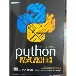 Python 程式設計入門教學