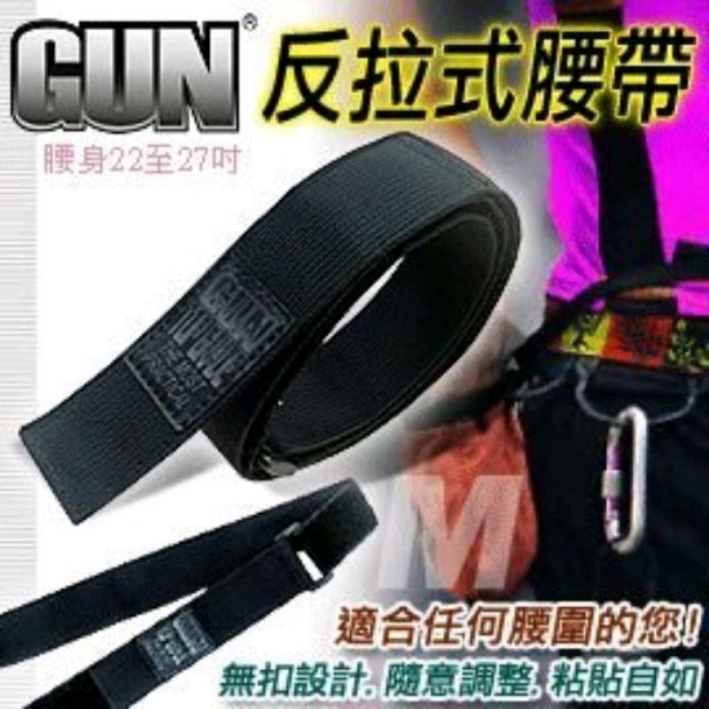 超耐用 杜邦CORDURA布料 台灣正版 公司貨 台灣製造 GUN G-116 反拉式勤務內腰帶 警察 保全 登山 救難