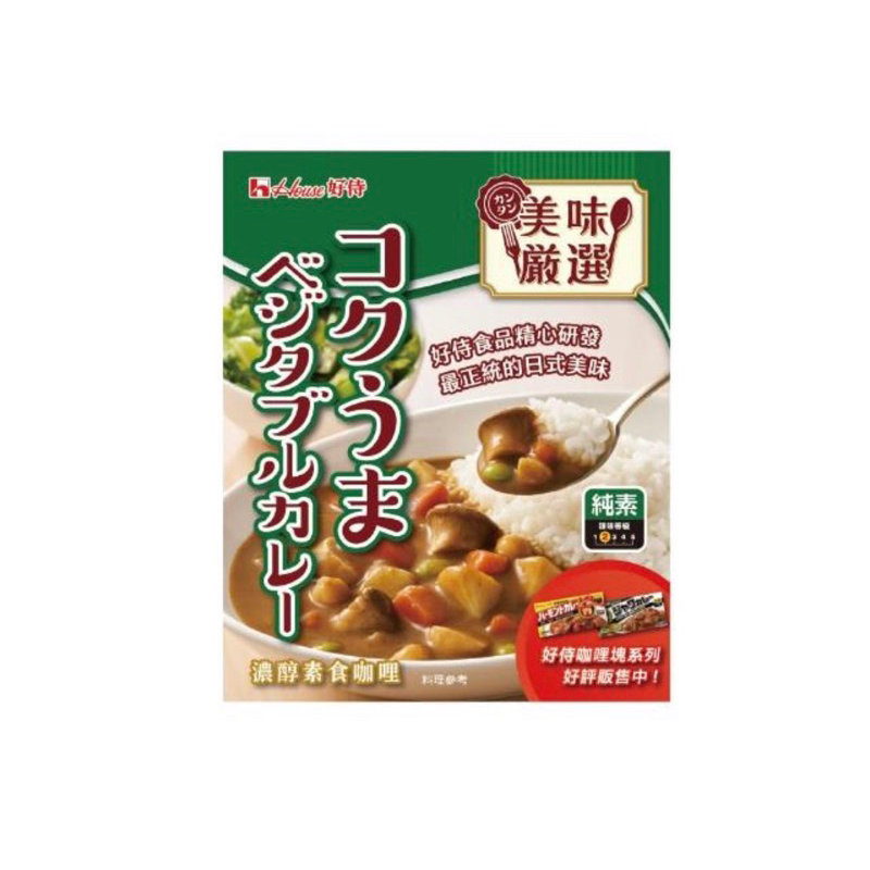 ｛7天內出貨｝日本好侍 濃厚咖哩調理包（牛/雞/素食）200g