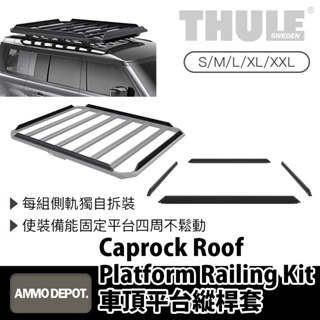 【彈藥庫】Thule Caprock Roof Platform Railing Kit車頂平台縱桿套件