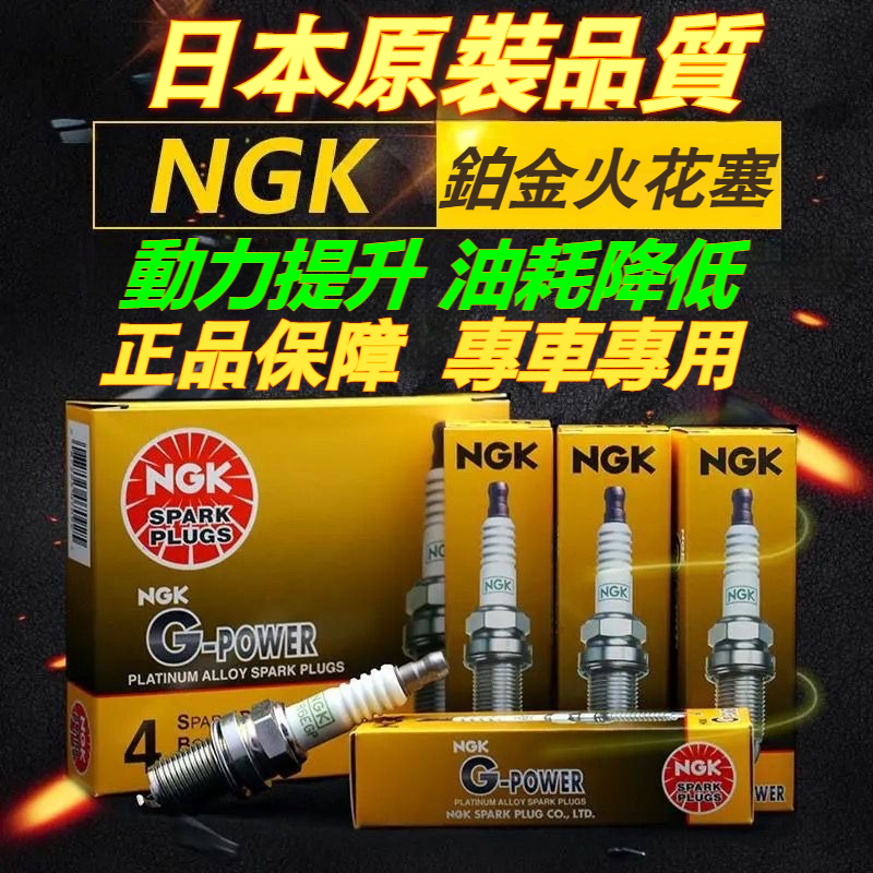 福斯/豐田/納智捷 通用 NGK火星塞 全車系 銥合金 點火套餐 火星塞 火星塞蓋 點火加強 性能提升 高效能火星塞