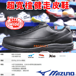 Mizuno B1GC-220309 黑色 超寬楦 全皮質健走鞋(內側拉鍊設計)【上班、止滑】278M 加贈襪子