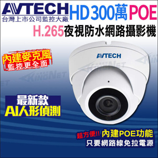 DGM3202SCT AVTECH 陞泰 AI 智慧 H.265 300萬 紅外線半球型網路攝影機 內建收音 POE