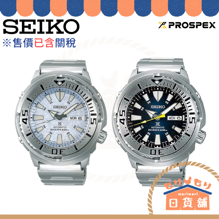 日本 SEIKO PROSPEX 潛水錶 SBDY053 手錶 鮪魚罐頭 限定款 SBDY055 機械錶 不鏽鋼 水鬼錶