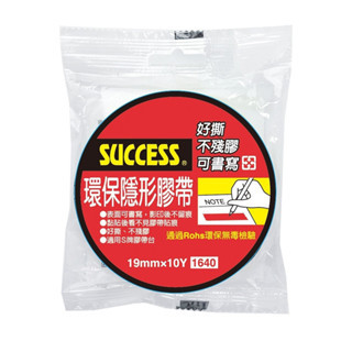 成功SUCCESS 1640環保隱形膠帶