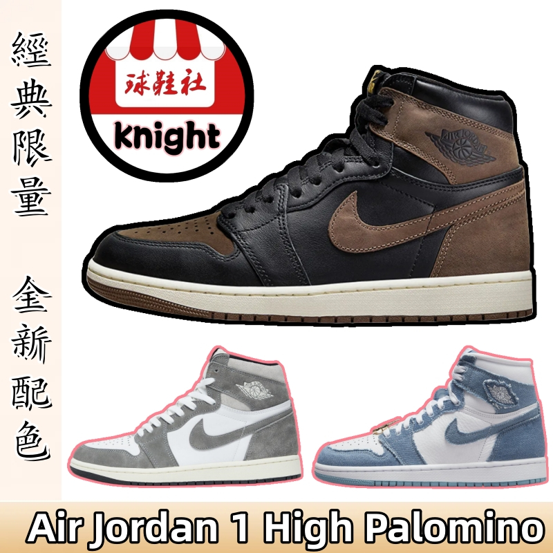 Air Jordan 1 High OG "Palomino" 籃球鞋 DZ5485-020 DM9036-104