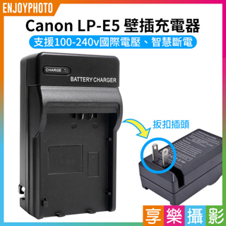 享樂攝影★【Canon LP-E5 壁插充電器】LPE5 電池充電器 副廠 EOS 450D 500D 1000D