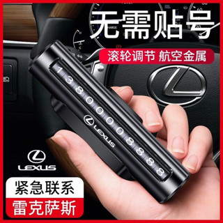 汽車LEXUS凌志挪車電話牌 ES200/UX260/300h/NX/RX/GS/I 簡約滾輪式 停車號碼牌 臨時停車牌