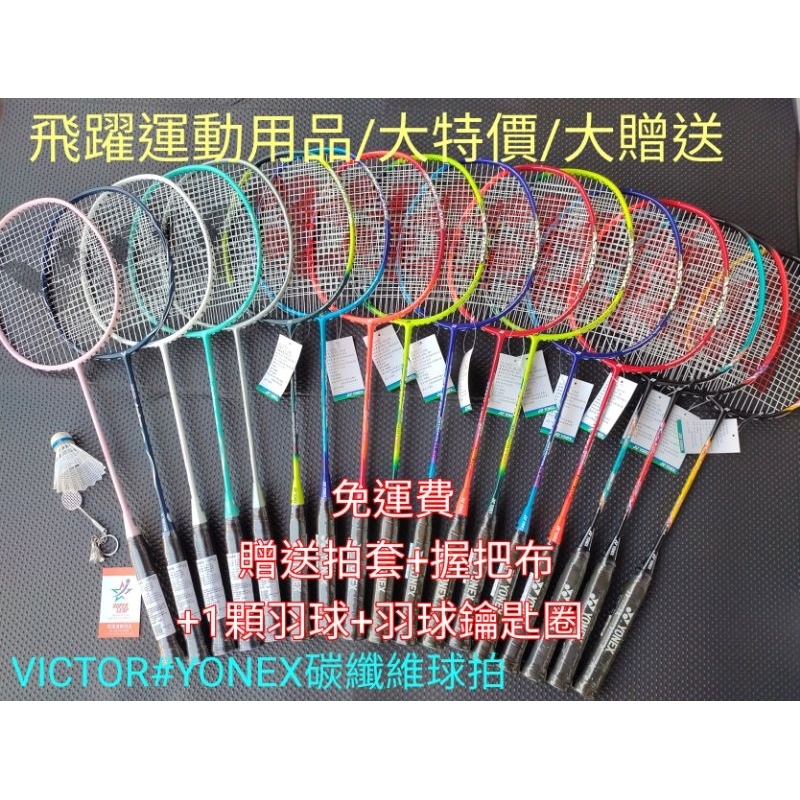 【免運費/有店面】新款Yonex碳纖維羽球拍 NF-001 AX-01 NF系列 victor 羽球拍  特惠1180元