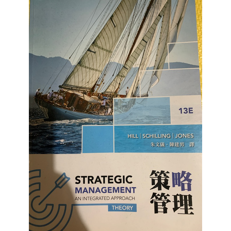 策略管理 華泰文化 13E(版）