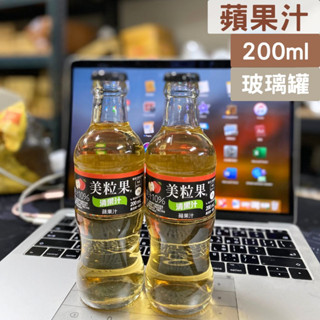 美粒果 蘋果汁 清果汁 200ml玻璃瓶 蘋果汁玻璃瓶 蘋果汁清果汁(玻璃瓶)