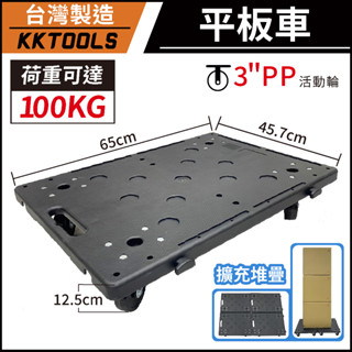 【熱銷商品】臺灣製造 可擴充拼接 烏龜車 平板車 推車 棧板車 趴地車 搬運車 塑鋼車 拖板車 拉貨車 板車