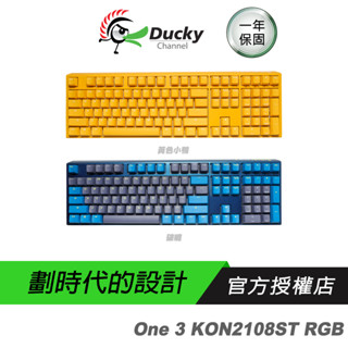 Ducky 創傑 One 3 DKON2108ST 機械鍵盤 100% RGB 黃色小鴨 破曉 中文/英文