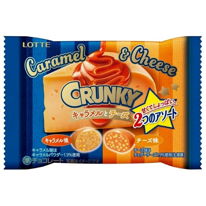 現貨🔥 日本🇯🇵 LOTTE 樂天 CRUNKY 焦糖口味&amp;起司🧀️口味 巧克力 34g