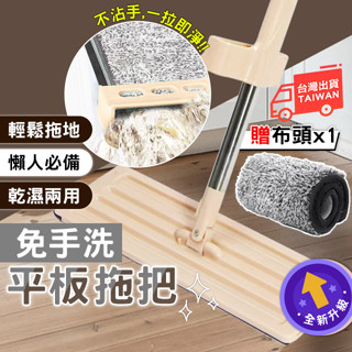 『現貨 免運 贈布頭*1 乾濕兩用』免手洗平板拖把 清潔 免手洗拖把 懶人平板拖 乾濕兩用拖板 掃除用具 拖把WAD05