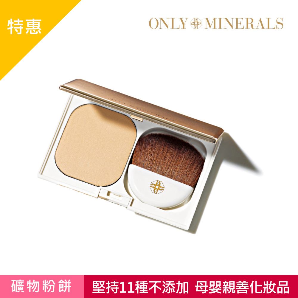 【Only Minerals】福利品-日本礦物潤澤粉餅-五色 10g