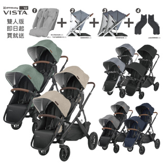 UPPAbaby VISTA V2 王者之尊旗鑑推車-雙人版 送雨罩+蚊帳+座墊或轉接器【宜兒樂】