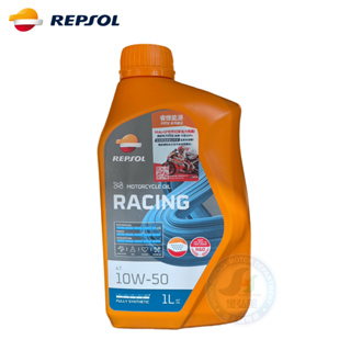 【REPSOL 力豹仕】4T SAE 10W50機車專用全合成機油 1L-單瓶 | 金弘笙