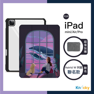 Knocky｜Astrid W阿脆『最美的夢境』iPad Air4/5/mini 6/ Pro 11平板保護殼
