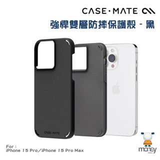 Apple iPhone 15 美國 CASE·MATE Tough Duo 強悍雙層防摔保護殼／手機殼／防摔殼／軍規殼