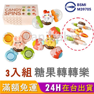 【臺灣商檢合格】糖果轉轉樂3入組洗澡玩具 玩水玩具 戲水玩具 兒童洗澡玩具 水車 DIY轉輪