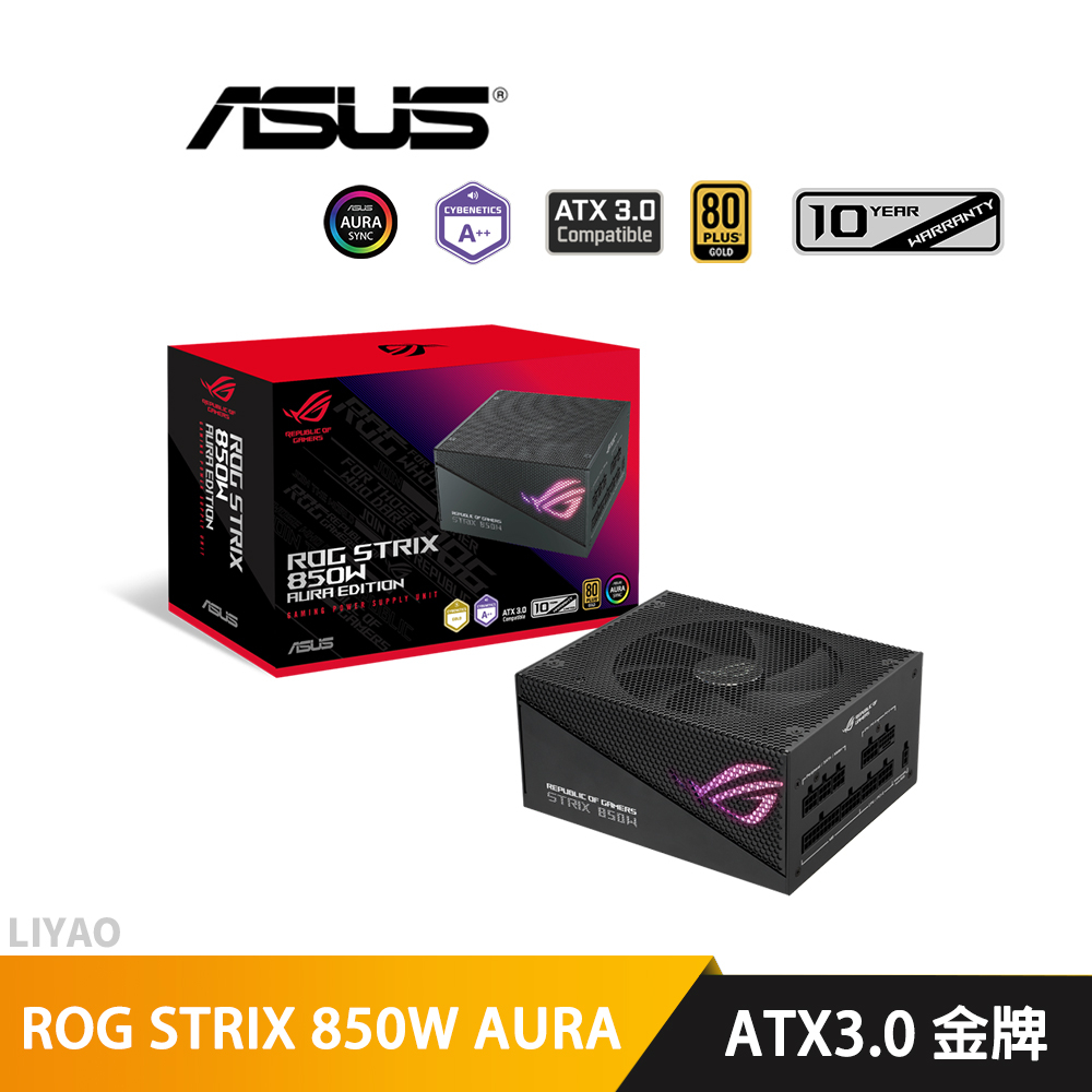 華碩 ROG STRIX 850W AURA Edition電源/ATX3/PCIe 5 電源供應器