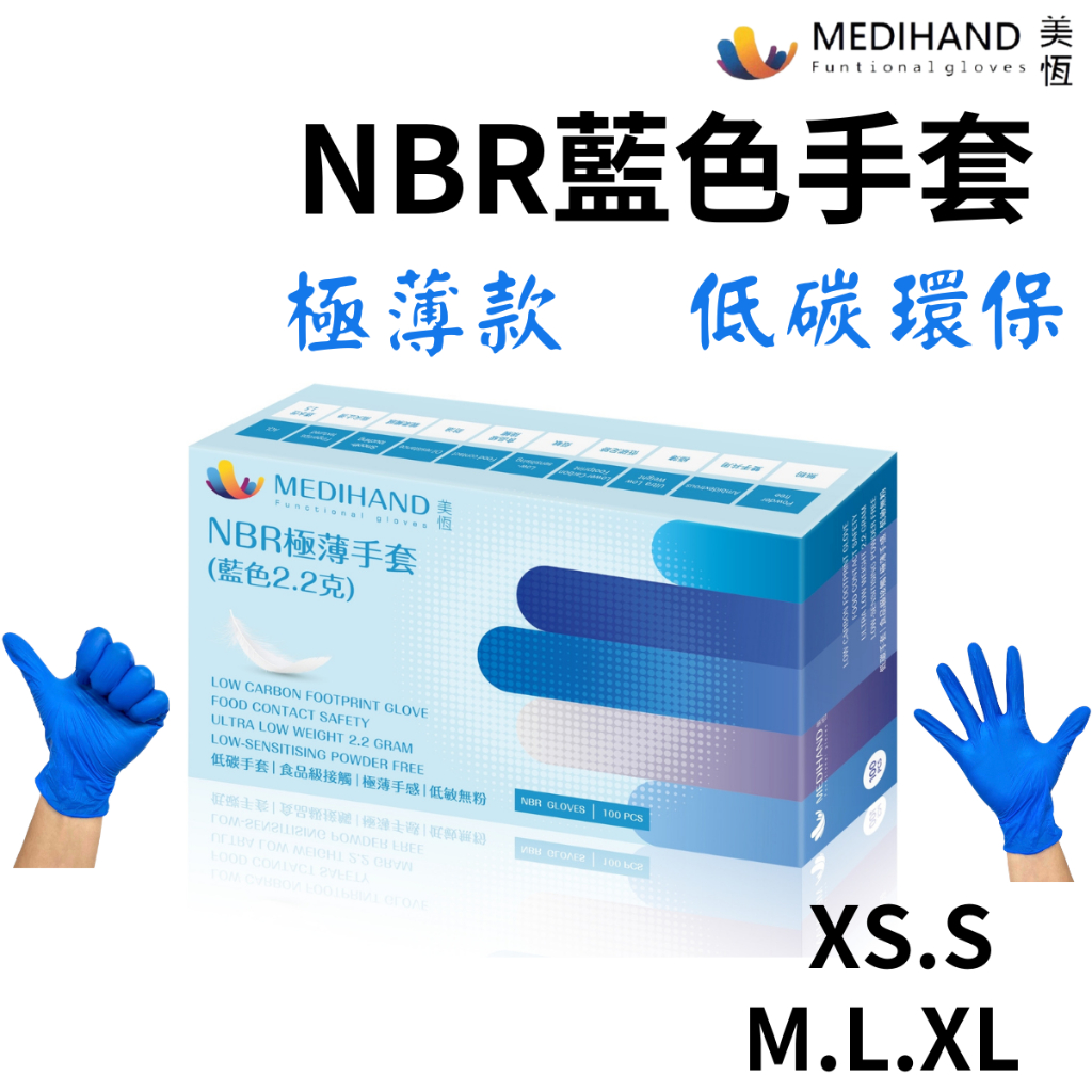 ★美恆★ NBR手套(藍色極薄款) 無粉手套 丁腈手套 橡膠手套 耐油手套 美髮手套 nitrile手套 NBR手套