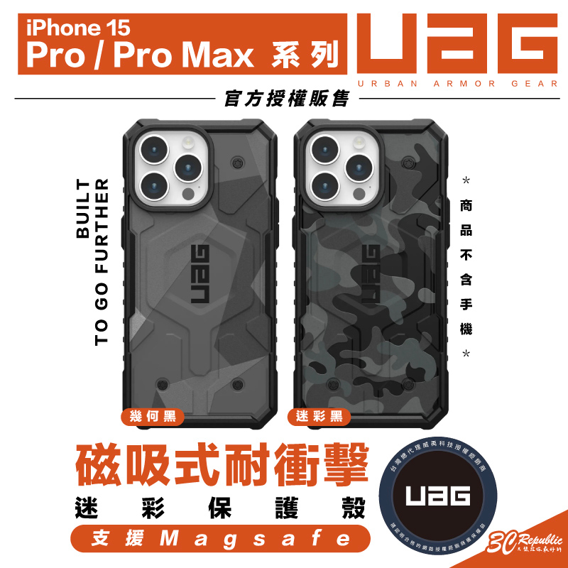 UAG 磁吸式 迷彩 耐衝擊 支援 magsafe 手機殼 保護殼 適 iPhone 15 plus Pro max